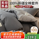 无印良品100%纯棉四件套全棉床上用品1.8床笠款套件被套200*230cm