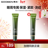 果本官方鳄梨千肽抗皱紧致护肤品收缩毛孔面部精华提拉紧致化妆品女 【升级款】鳄梨千肽眼霜20g