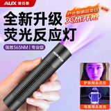 奥克斯紫光灯鉴定伍德氏猫癣检测灯防伪板材鉴定荧光剂检测手电筒检测笔