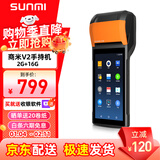 sunmi V2s收银机 手持点餐机便携式点菜宝蓝牙外卖接单小票打印机美团收银移动点单扫码收款叫号机 商米V2（2G+16G）