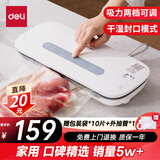 得力（deli）家用香肠腊肉抽真空封口机小型包装机食品塑封机全自动真空机干湿两用商用真空保鲜打包密封机