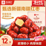 良品铺子 新疆免洗枣500g 新疆特产灰枣红枣果干健康零食 泡水煮粥补气血