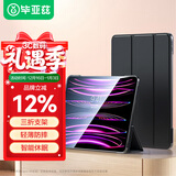 毕亚兹 适用2022/21/20全面屏iPad Pro11英寸保护套 苹果平板电脑智能休眠保护壳支持磁吸 PB396-金刚黑