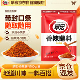 翠宏香辣蘸料100g火锅烧烤肉辣椒面四川干碟调味品翠红