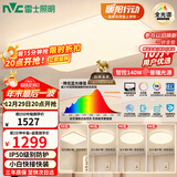 雷士（NVC）吸顶灯全光谱护眼套餐客厅灯简约卧室智能LED照明普瑞白雪S包安装