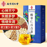 南同四海同仁堂酸枣仁茯苓百合茶莲子甘草浮小麦大红枣汤安神助眠养生茶包
