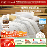 水星家纺被子澳洲羊毛春秋被秋冬被子被芯约6.1斤220*240cm
