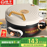 扬子电饼铛多功能煎烤机家庭用双面加热下盘可拆洗煎饼铛烙饼锅早餐加深烤盘可调温加深分体电饼档国补 下盘可拆【三档温控 深8.2cm】