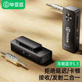 毕亚兹 蓝牙5.3接收器发射器二合一3.5mm无线音频适配器 手机连接aux车载音响 Switch电视NS接耳机音箱