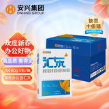 安兴 汇东 80G 打印纸加厚 A4 复印纸一箱双面 家用多功能护眼办公纸 500张/包 5包/箱(2500张）