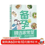 备孕精选家常菜