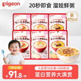 贝亲（Pigeon）婴幼儿宝宝营养米粥9月龄六连包共720g 早餐辅食即食便携冲冲粥