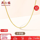 周六福18K金项链十字链彩金项链素链新年生日礼物 黄18K约0.8g-40+5cm