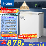 海尔（Haier）100/142/200升一级能效低霜家用冰柜 冷藏柜冷冻柜小冰柜家用商用母乳租房小型冰箱冷柜以旧换新 减霜80% BC/BD-200GHW9D 200L