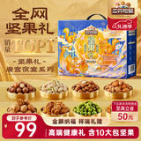 三只松鼠坚果礼盒2136g 混发零食大礼包松子核桃夏威夷果过年货团购送礼品