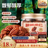 三只松鼠碧根果仁118g/罐 每日坚果炒货干果进口休闲零食年货送礼小吃