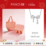 Fanci范琦蝶梦项链女蝴蝶结锁骨链生日轻奢高级感礼物送女友送闺蜜 代写贺卡/免费刻字