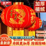 京严红灯笼大门挂的2026春节新年LED灯自建房阳台走马灯过年元旦装饰 买1送1植绒灯【80型号】 富贵吉祥 中国风马年【升级LED灯装饰豪华款】 加厚防水防晒