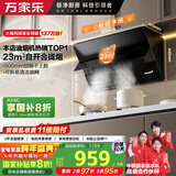 万家乐油烟机【小飓风AJ4】 侧吸式挥手智控自清洗抽油烟机 23立方爆炒大吸力油烟机免拆洗可搭配燃气灶