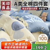 无印良品A类100%全棉床上四件套 1.5/1.8米床上用品纯棉床品套件床单被套200*230cm