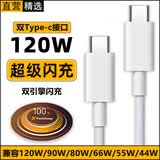 轩邑 适用vivo iQOO数据线120W超级闪充充电线iqoo13/12pro/11S/Z8/Z7/Neo8/9SPro+双头Type-c 1.5米