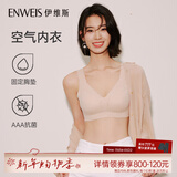 伊维斯（ENWEIS）【空气内衣】无钢圈抗菌文胸蕾丝背心固定杯垫舒适柔软内衣女 肤色 (背心款) M /160(适合70ABCD，75ABC)