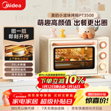美的小滋味系列35L家用大容量多功能电烤箱烘焙专用 独立控温/机械操控/内置炉灯/多功能烘焙PT3508
