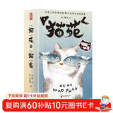 作家榜名著：猫苑猫乘（猫的808个小秘密！铲屎官撸猫指南！爱猫人士口碑相传！全新插图珍藏套装共2册！）