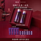 羽西人参套装（水+乳液）补水抗皱紧致淡纹护肤品礼盒新年礼物送老婆