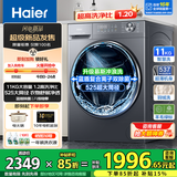 海尔（Haier）洗衣机全自动滚筒变频家用10公斤大容量滚筒洗衣机速洗羊毛洗羽绒洗除菌筒自洁一级能效补贴 新品11公斤+1.2洗净比+525大筒+537超薄