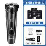博锐（POREE）旗下飞科FS360同款剃须刀博锐电动剃须刀男士刮胡刀全身水洗三刀头防夹须胡子刀送礼物生日情人节 飞科博锐157+备用刀头