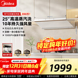 美的（Midea）【蒸汽洗AK5pro-w】抽吸排油烟机白色25风量变频顶侧一体自清洁可配燃气灶
