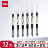 得力（deli）直液笔速干笔签字笔 0.5mm全针管中性笔 商务办公学生水笔走珠笔 黑色 12支/盒S856