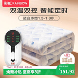 彩虹【高温断电】双人定时双温双控除螨无纺布电热毯电褥子1.8*1.5米