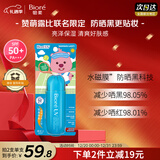碧柔（Biore）花王赞萌露比联名轻透防晒液70m高倍防晒霜户外防紫外线通勤出游