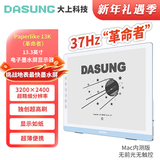 大上科技（DASUNG）13K彩色墨水屏显示器 13.3英寸超高清 37Hz超高刷 电子书阅读器 便携电脑显示器 护眼电纸书阅读 新品 13K Mac内测版  黑白屏 无前光无触屏