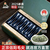 信阳毛尖茶协授权 正宗河南信阳毛尖特级100g春茶绿茶礼盒装带礼袋