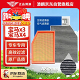 澳麟套装汽车空调滤芯+空气滤芯滤清器/18-24款新宝马X3/X4系列(2.0T