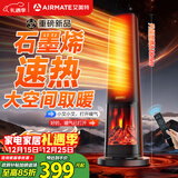 艾美特（AIRMATE）【25年新品】火焰暖风机石墨烯取暖器电暖气家用办公室节能全屋大面积速热小太阳语音电暖器 
