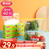 美丽雅组合装大中号10+30只共40只 加厚食品级一次性保鲜滑锁自封袋