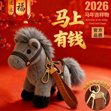 威尔通（WELTSTON）2026马年吉祥物摆件公仔毛绒玩具生肖马玩偶新年礼物礼品小马挂件