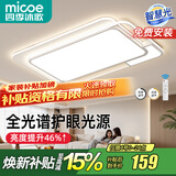 四季沐歌（MICOE） 照明LED客厅灯具套餐卧室吸顶灯餐厅中山灯具北欧后现代灯 100W【全光谱护眼】无极调光80*52cm