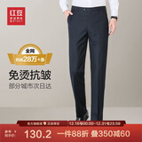红豆【免烫抗皱】商务直筒男裤子正装免烫西裤男四季藏青34