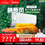 美的（Midea）空调 静新风 大1匹 新一级能效变频 智能 新风净化除菌 空调挂机国家补贴 KFR-26GW/N8XF1-1定制版