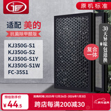 JF适配美的空气净化器过滤网滤芯 KJ350G-S1/S2/KJ350G-S1Y/W