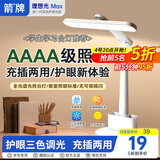 ARROW箭牌 学习台灯护眼AAAA级阅读学习儿童触控调光