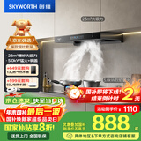 创维（Skyworth）抽吸油烟机灶具套装  欧式顶吸排油烟机燃气灶套餐烟灶家用Y1H+Z50BS-1S液化气【套装商品】