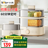 小熊（Bear）不锈钢煮蛋器双层蒸蛋器家用蒸鸡蛋羹神器多功能一体早餐机 可定时自动断电防干烧 ZDQ-K12L3