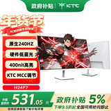 KTC 23.8英寸原生240Hz FastIPS屏小金刚1ms硬件低蓝光HDR400 笔记本电脑游戏电竞显示器 H24F7白色