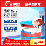 远东电缆 ZC-BV6平方家装空调进户线国标铜芯阻燃单芯硬线 50米/卷 红色